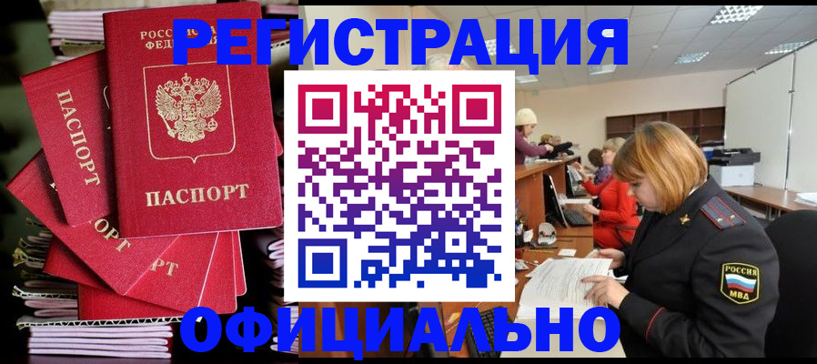 купить прописку в Киришах