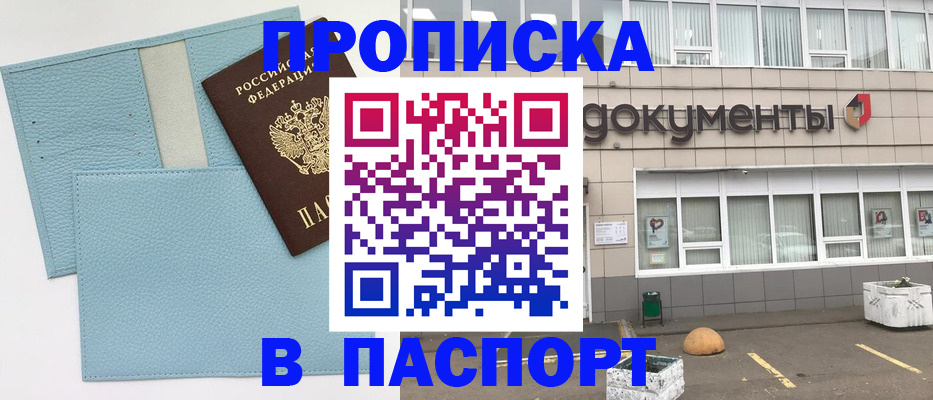 прописка в Киришах