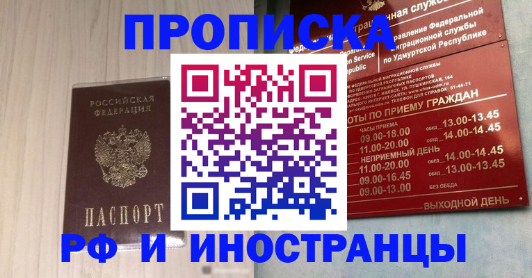 временная регистрация купить в Киришах